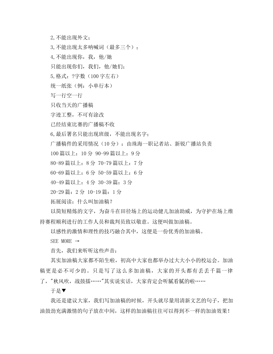 校运会加油稿格式 _第2页