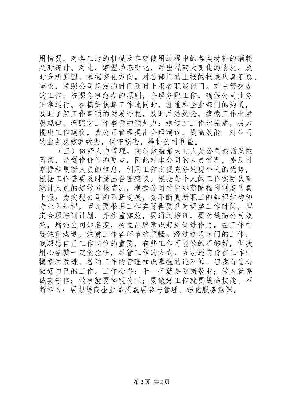 XX年11月人力资源个人工作总结_第2页