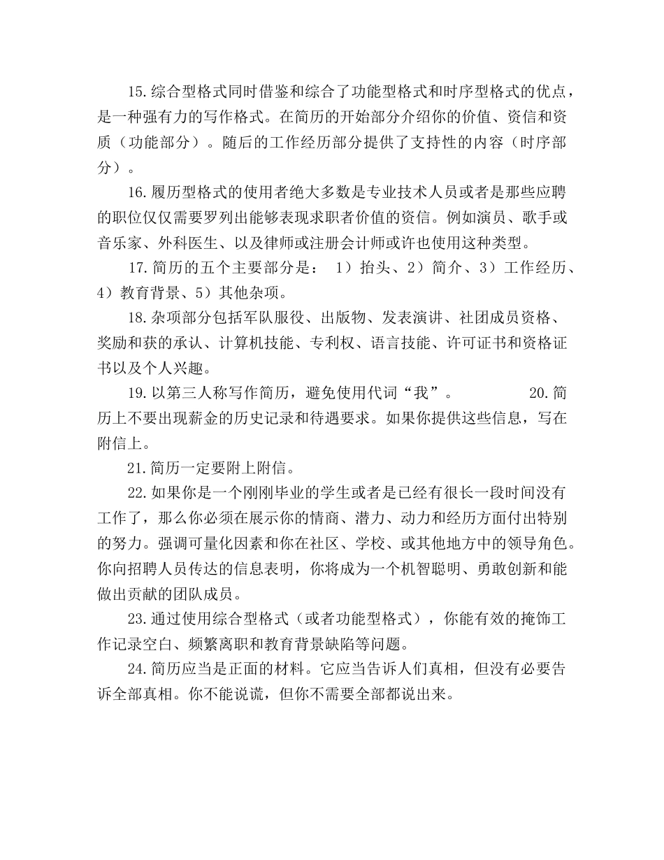 求职简历创作技巧二十四条 _第2页