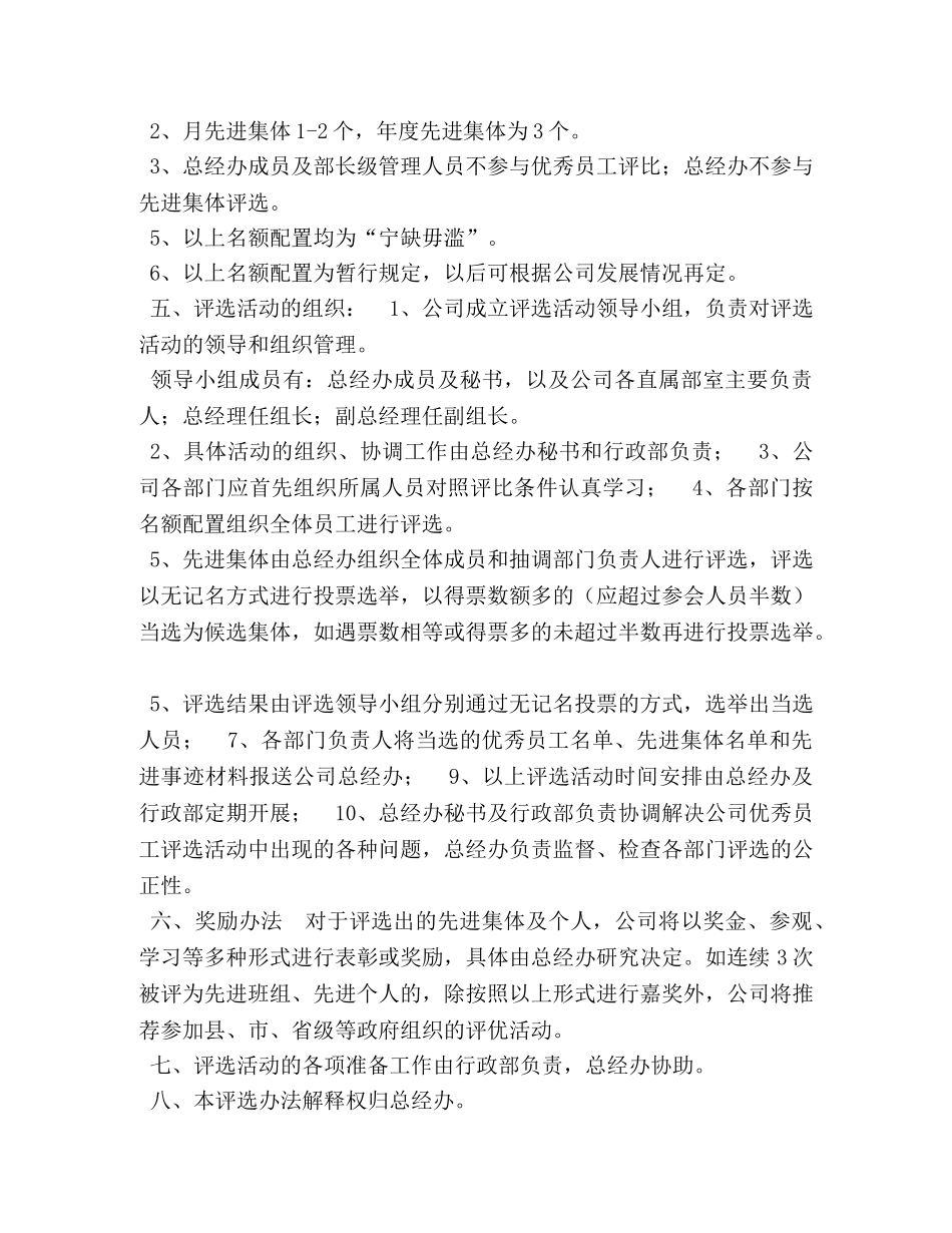优秀员工评选标准细则（借鉴） _第2页