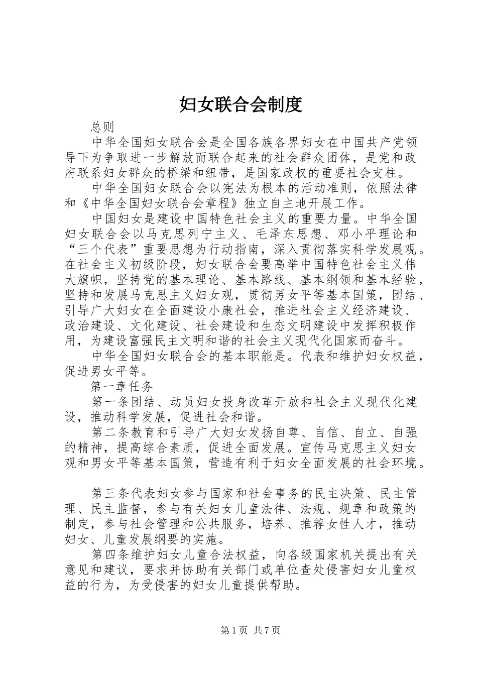 妇女联合会制度_第1页