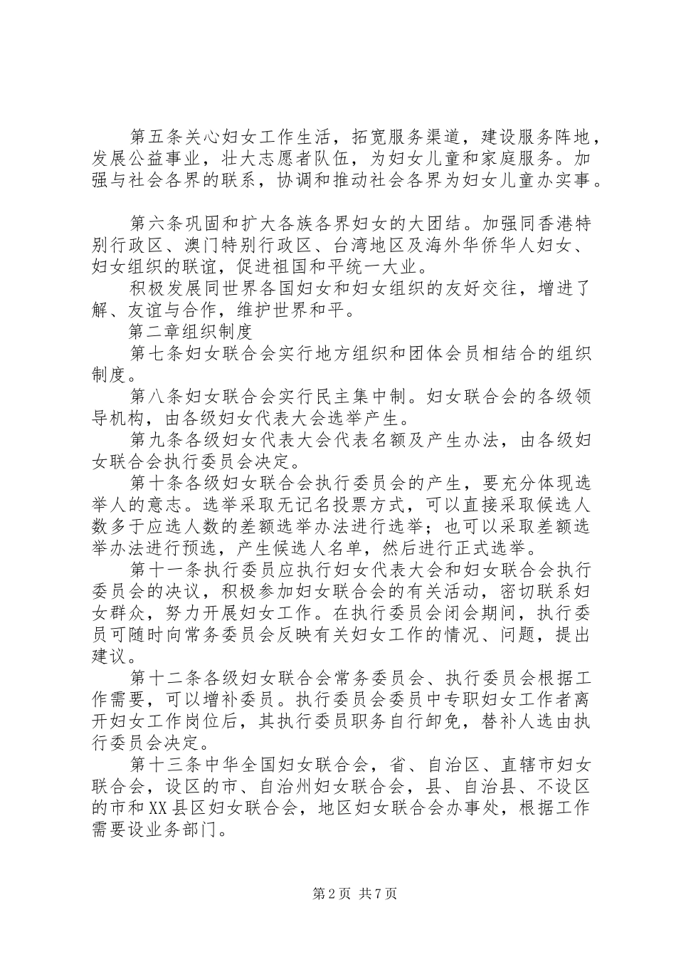 妇女联合会制度_第2页