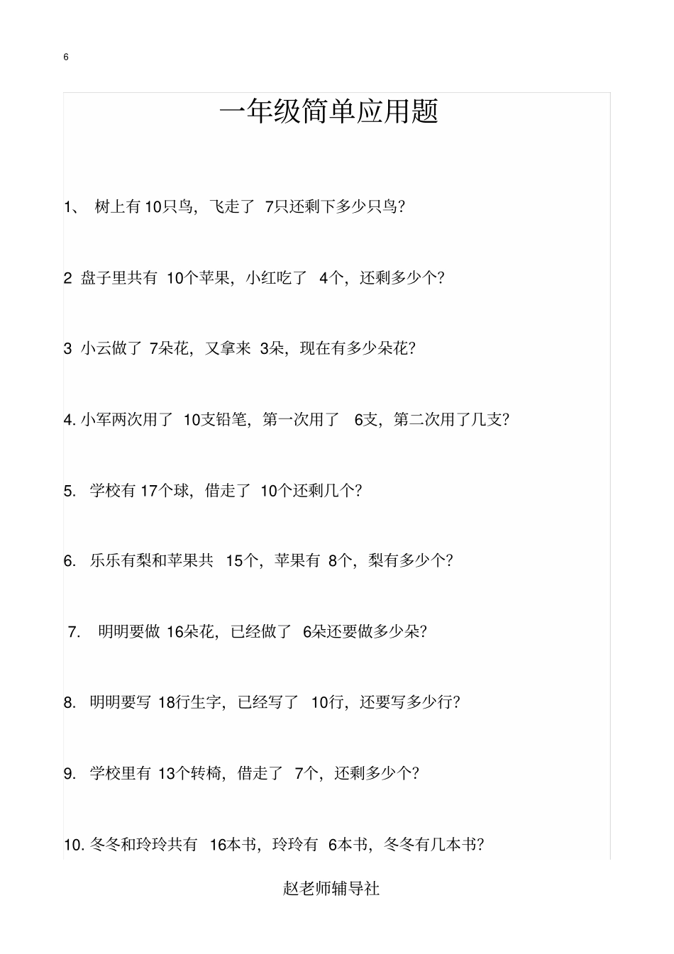 一年级简单应用题_第1页
