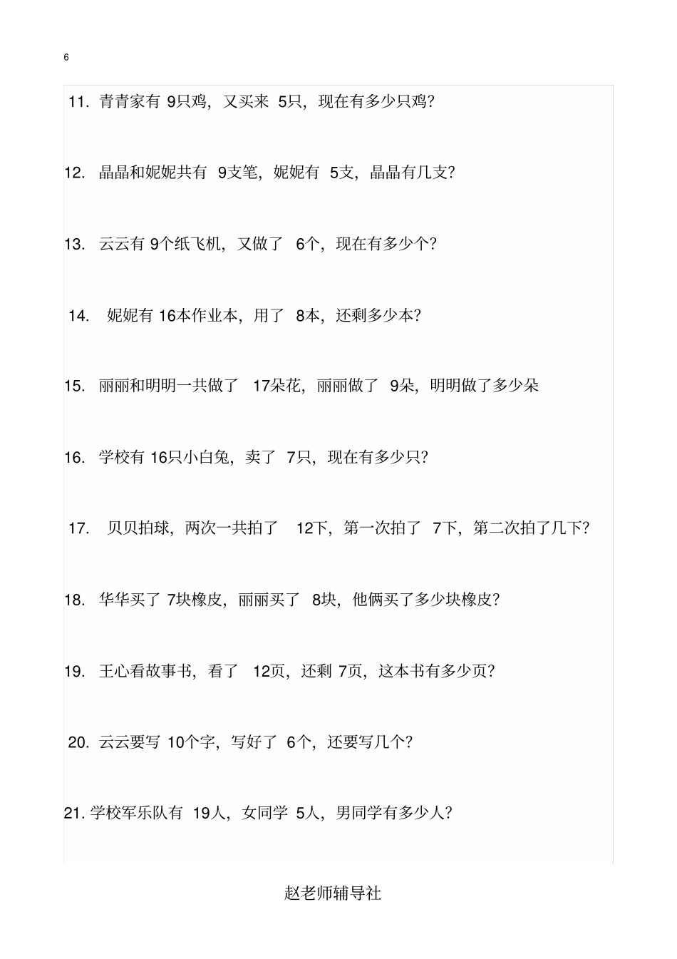 一年级简单应用题_第2页