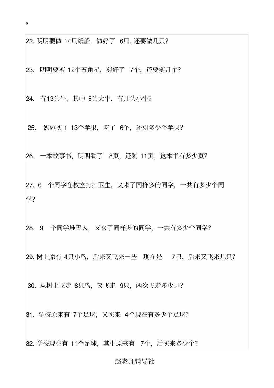 一年级简单应用题_第3页