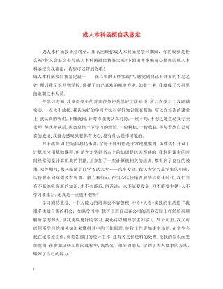 成人本科函授自我鉴定 