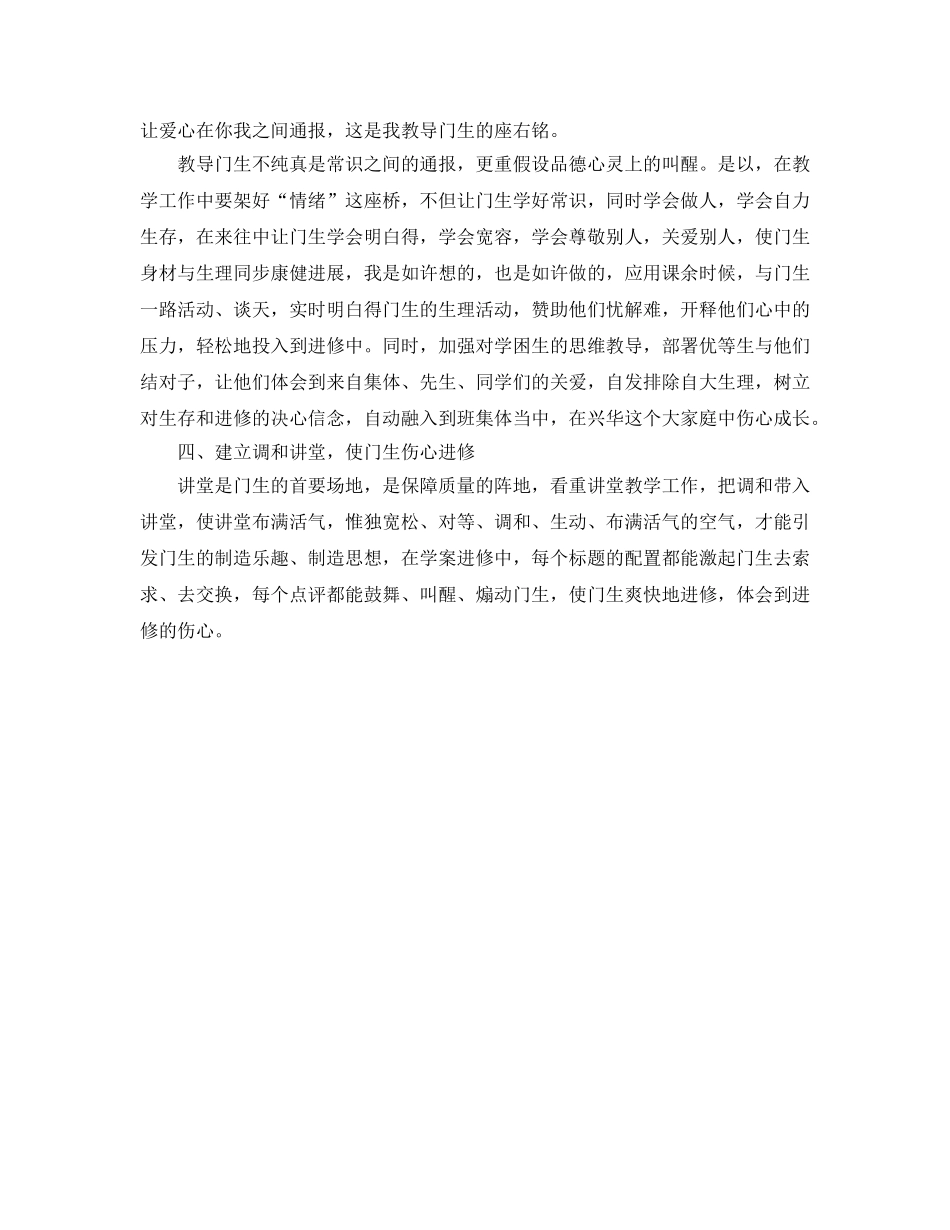 2024年下半学期小学教师工作参考总结 _第2页