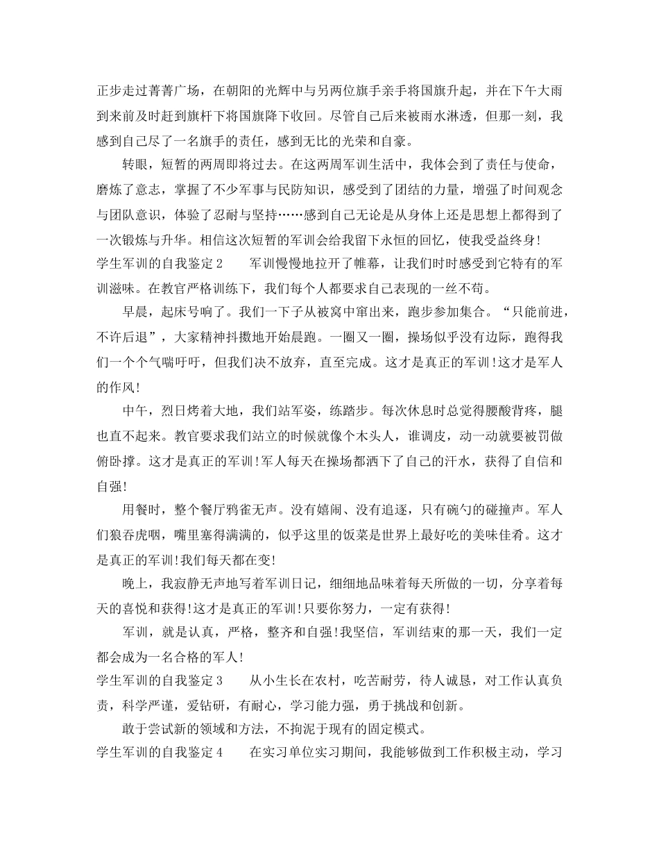 学生军训的自我鉴定10篇 _第2页