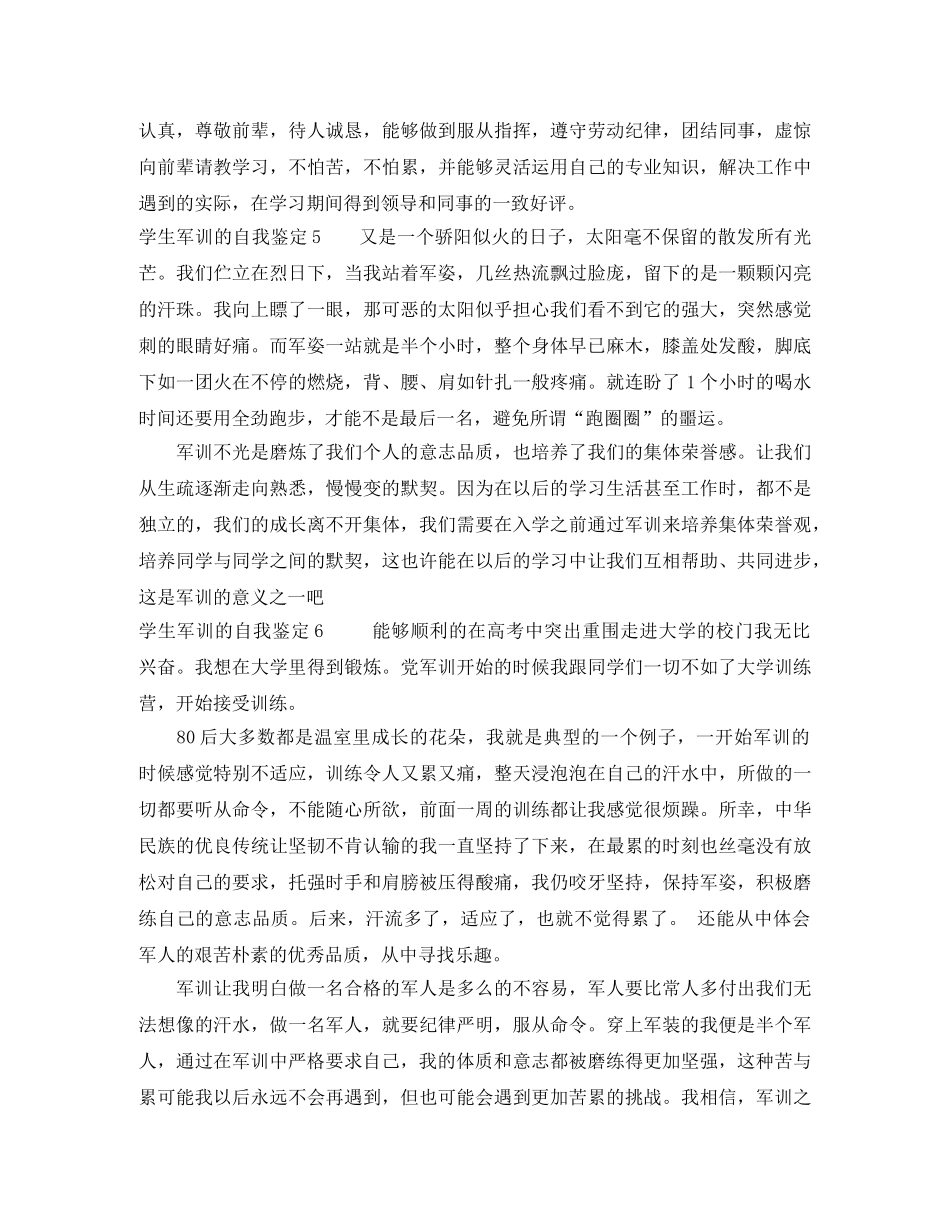 学生军训的自我鉴定10篇 _第3页