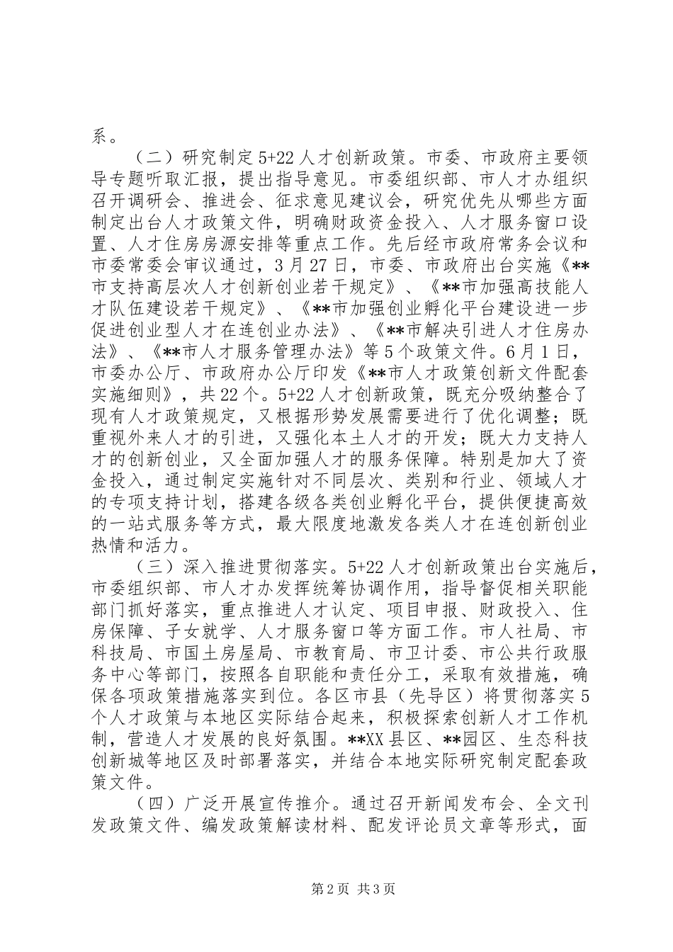 关于强化人才集聚制度的对策研究_第2页
