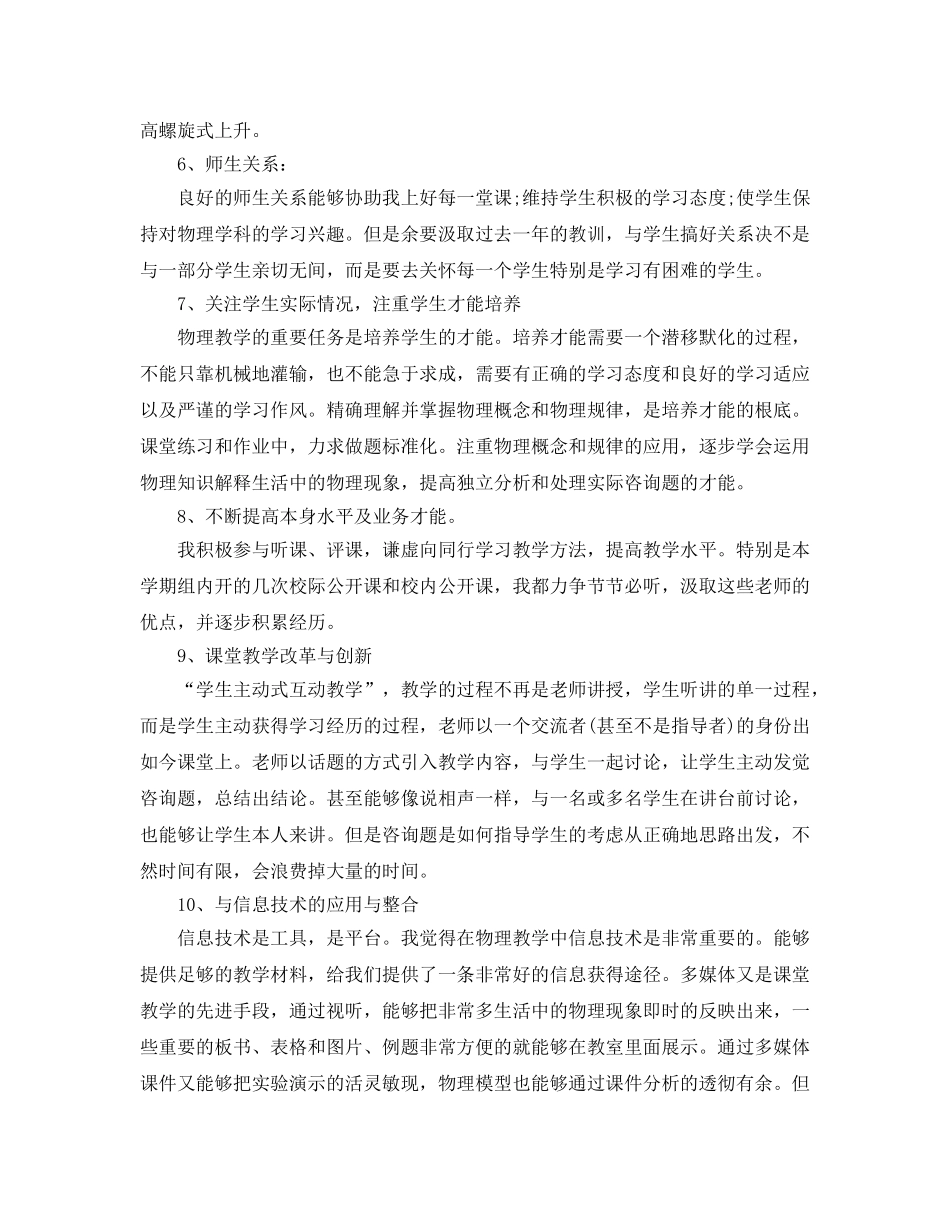 教学工作参考总结-物理教师期末工作个人参考总结 _第2页