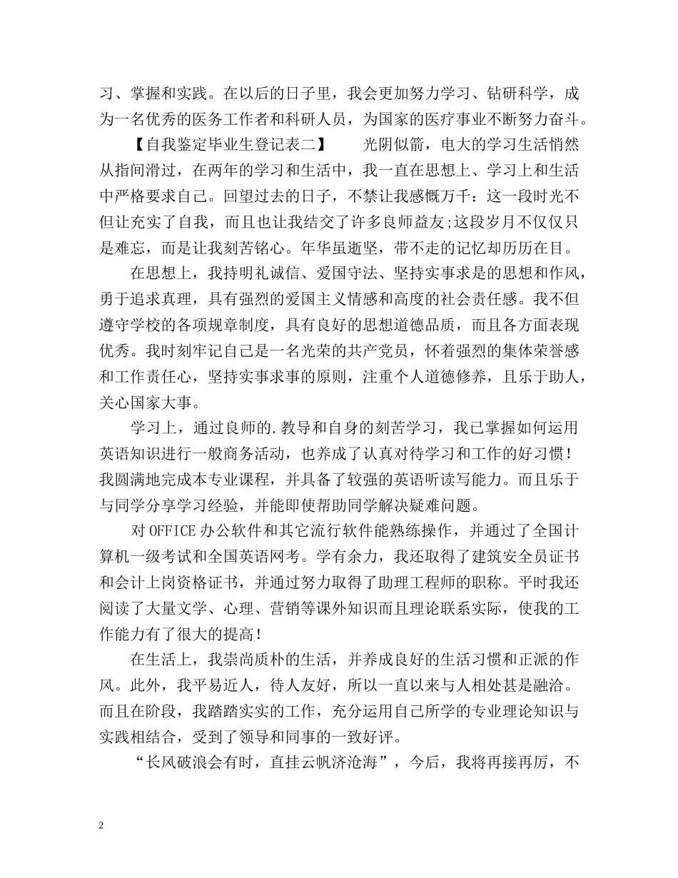 自我鉴定毕业生登记表「」 _第2页
