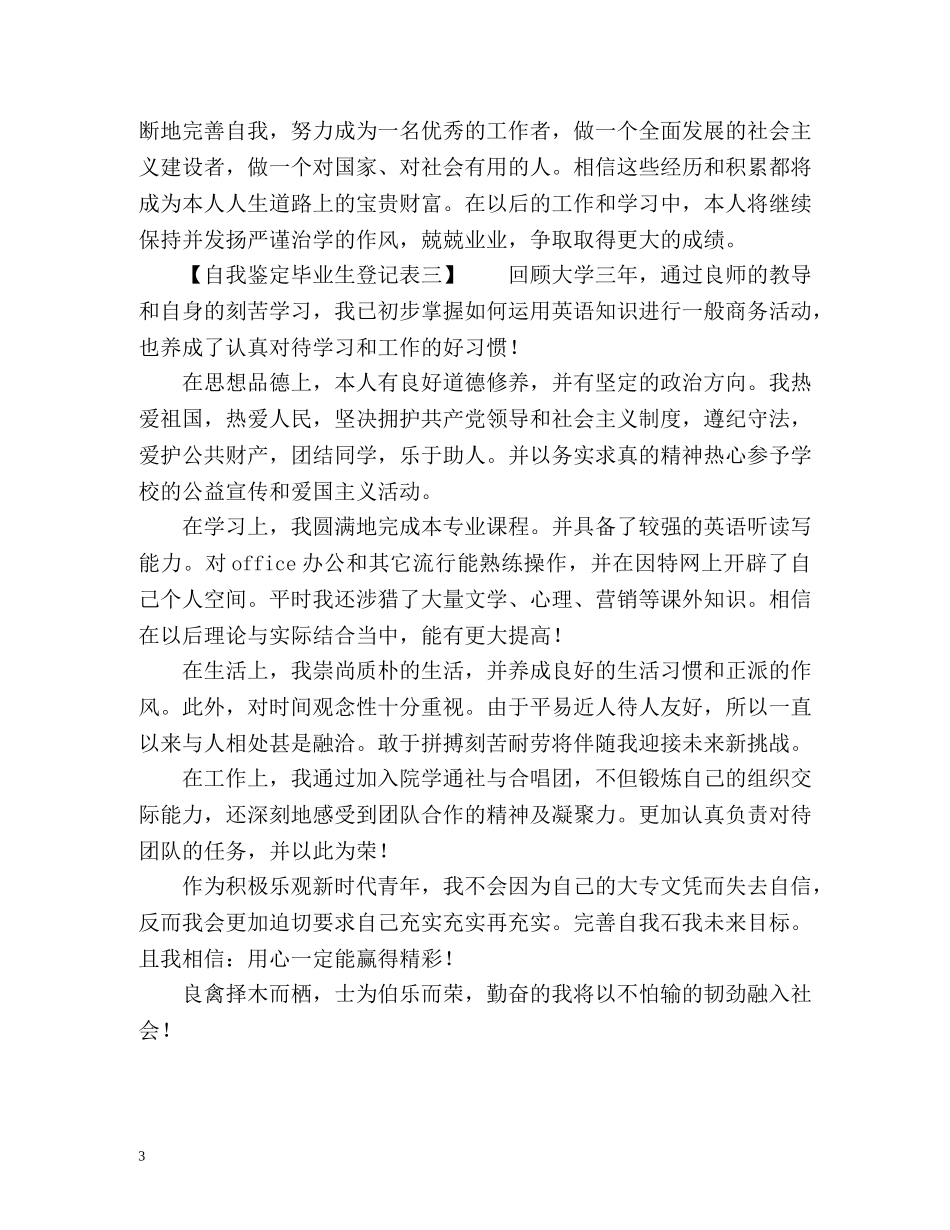 自我鉴定毕业生登记表「」 _第3页