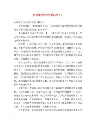 自我鉴定毕业生登记表「」 
