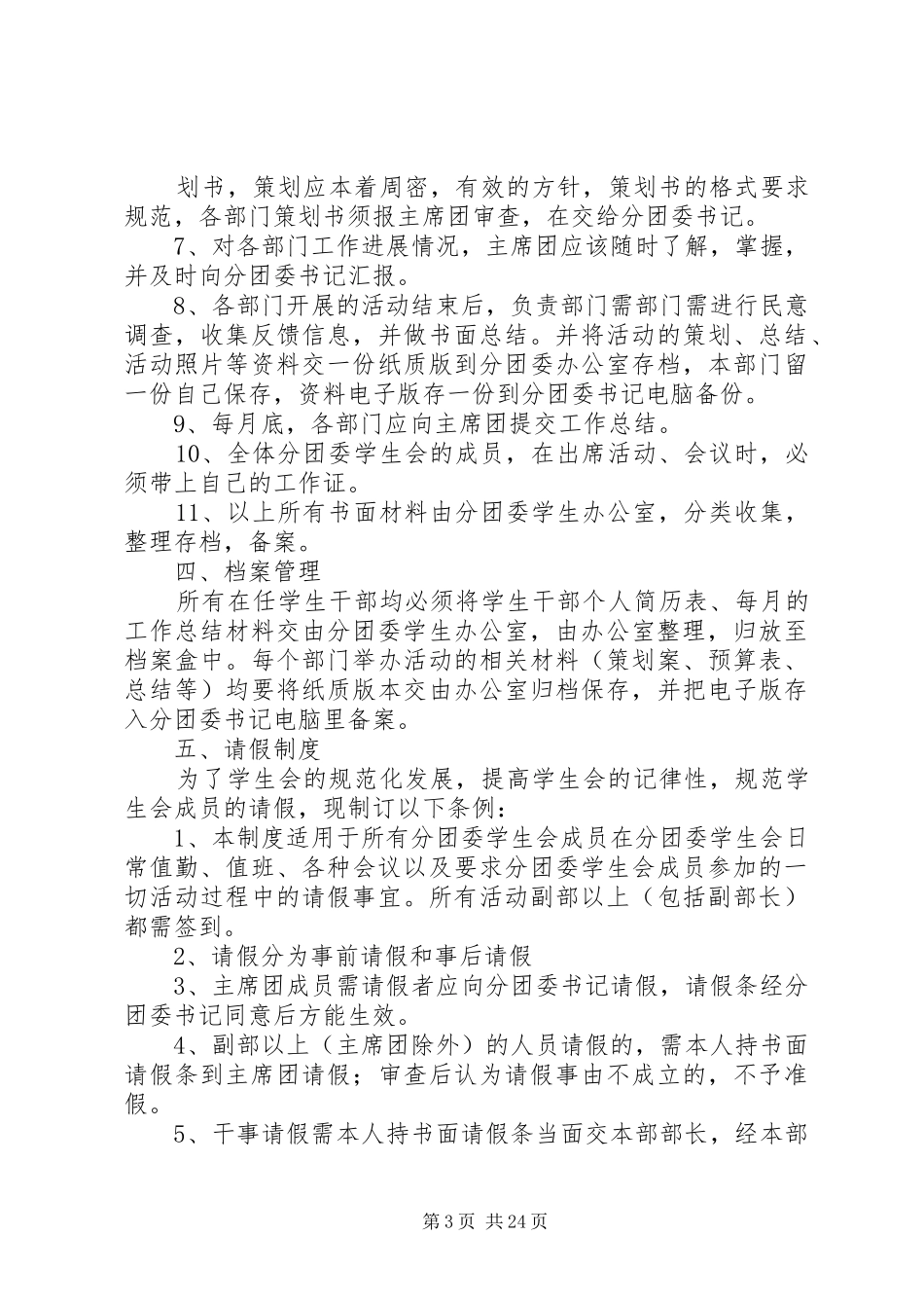 第七届规章制度_第3页