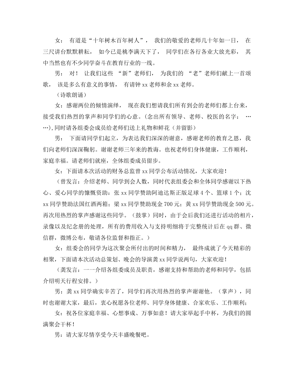 小学生感恩演讲稿范文五篇 _第3页