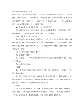 小学生感恩演讲稿范文五篇 