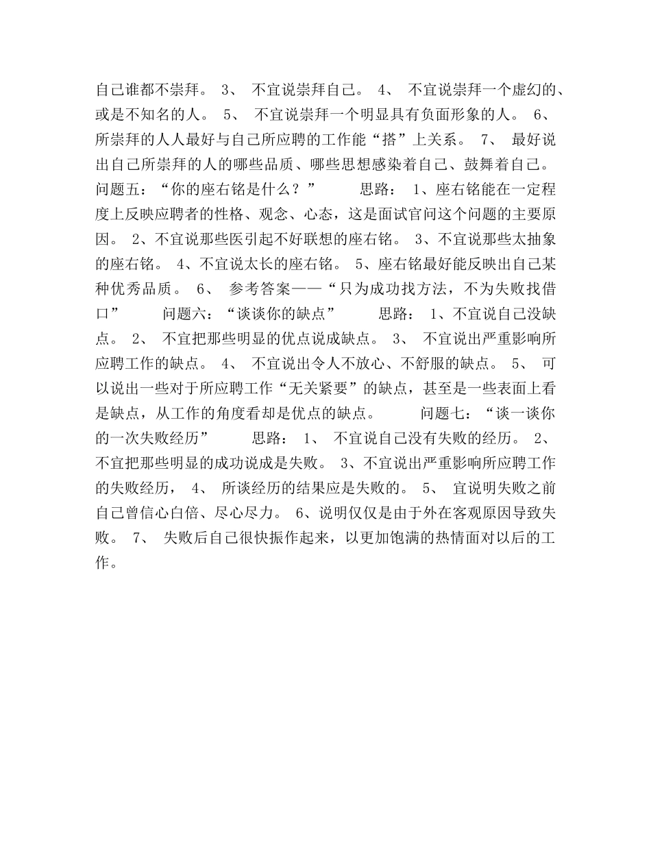 找工作时如何自我介绍 _第2页