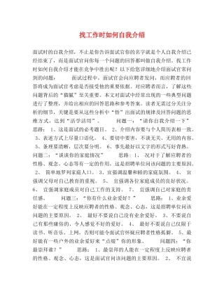 找工作时如何自我介绍 
