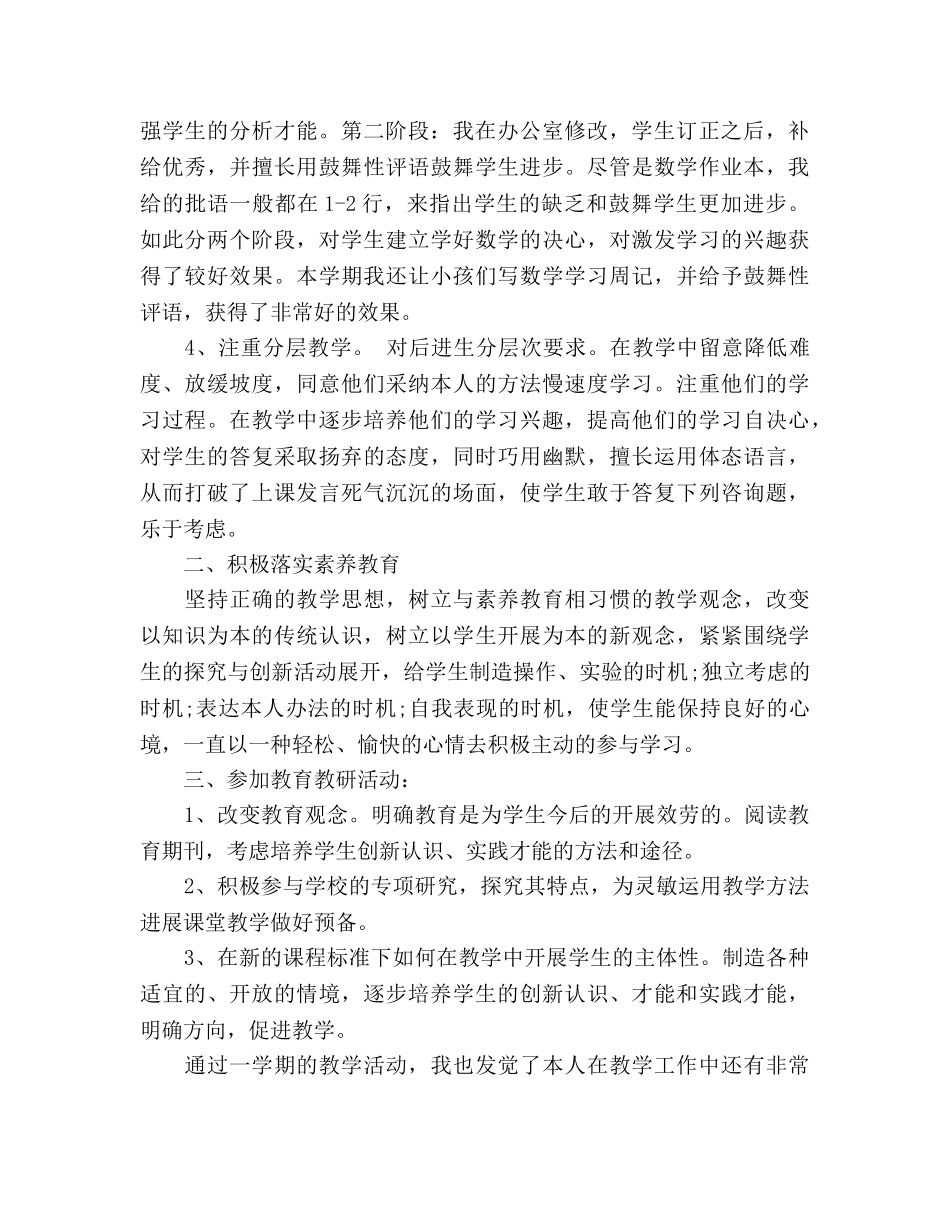 五年级数学教学工作参考总结（通用） _第2页