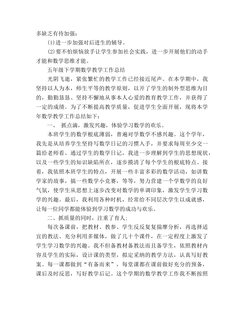 五年级数学教学工作参考总结（通用） _第3页