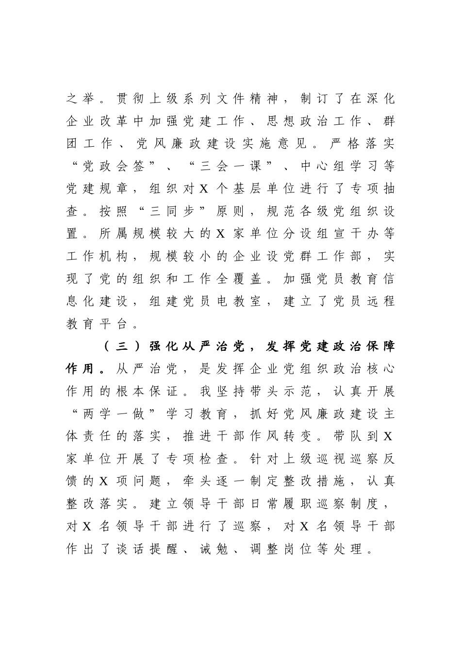 2020公司党总支书记年抓基层党建工作述职报告_第2页