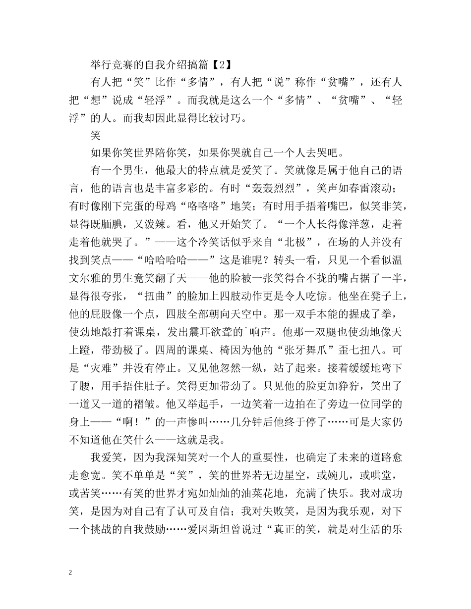 举行竞赛的自我介绍 _第2页