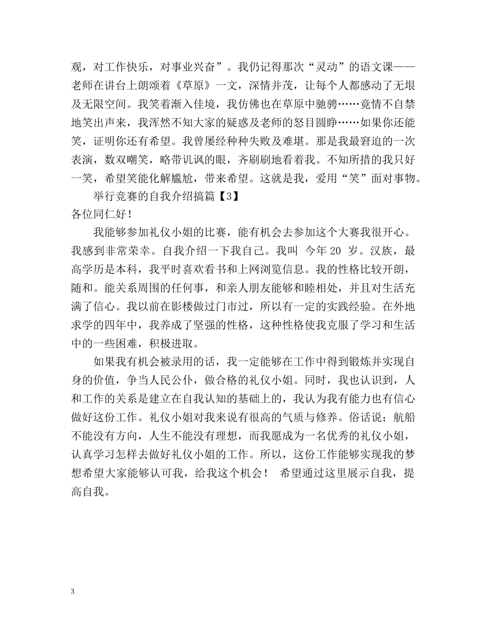 举行竞赛的自我介绍 _第3页