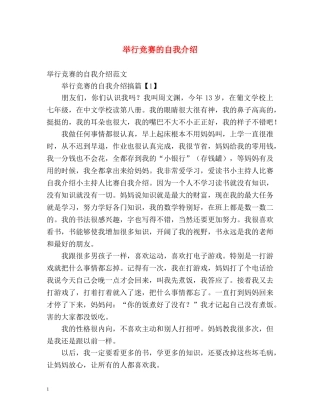 举行竞赛的自我介绍 