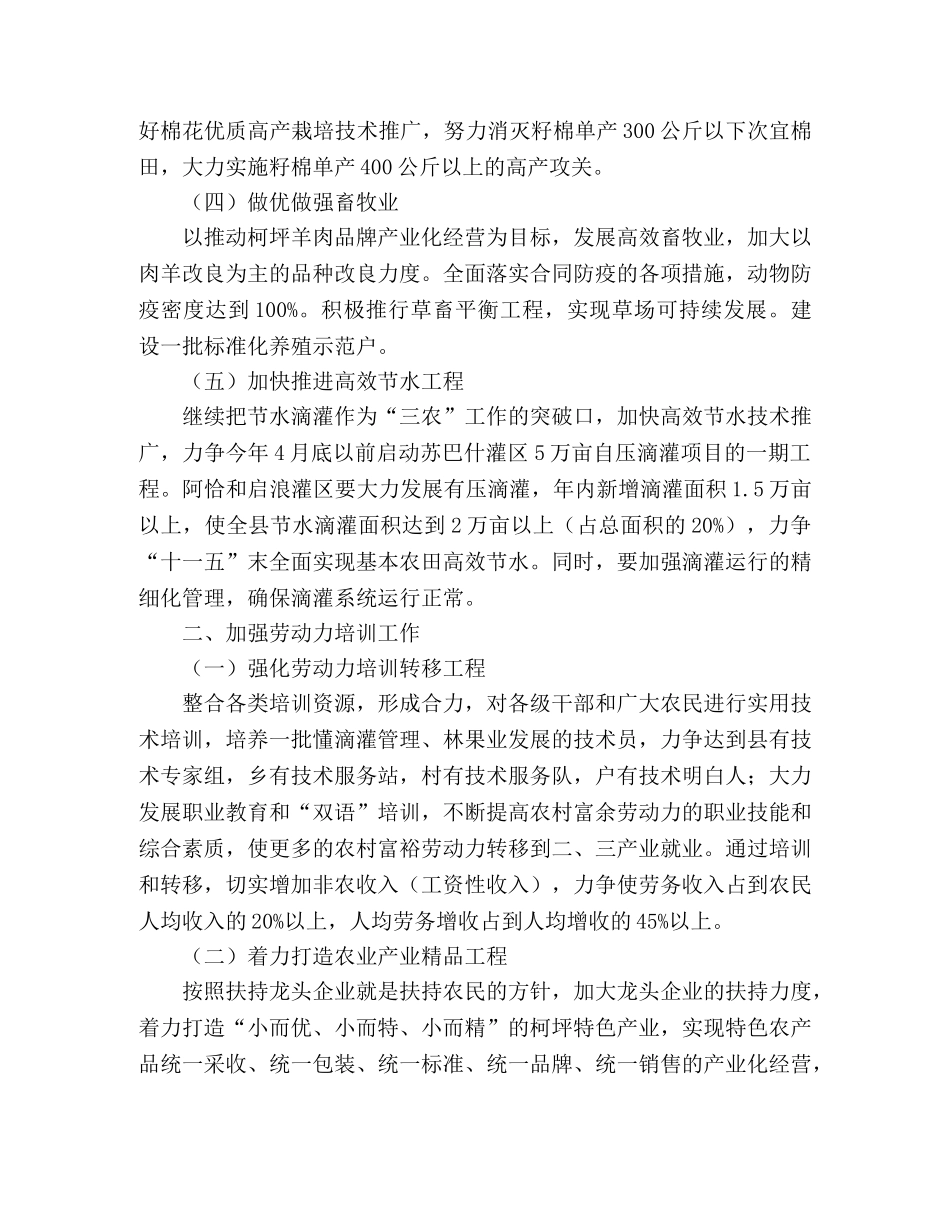 加快建设和谐新农村的工作要点 _第2页