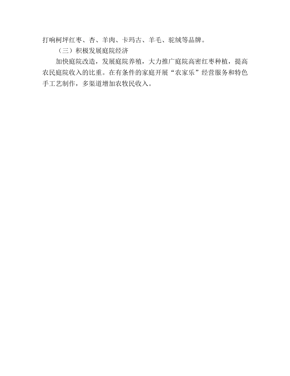 加快建设和谐新农村的工作要点 _第3页