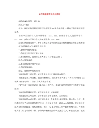 合作共建签字仪式主持词 