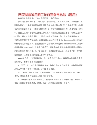 网页制作试用期工作自我参考总结（通用） 