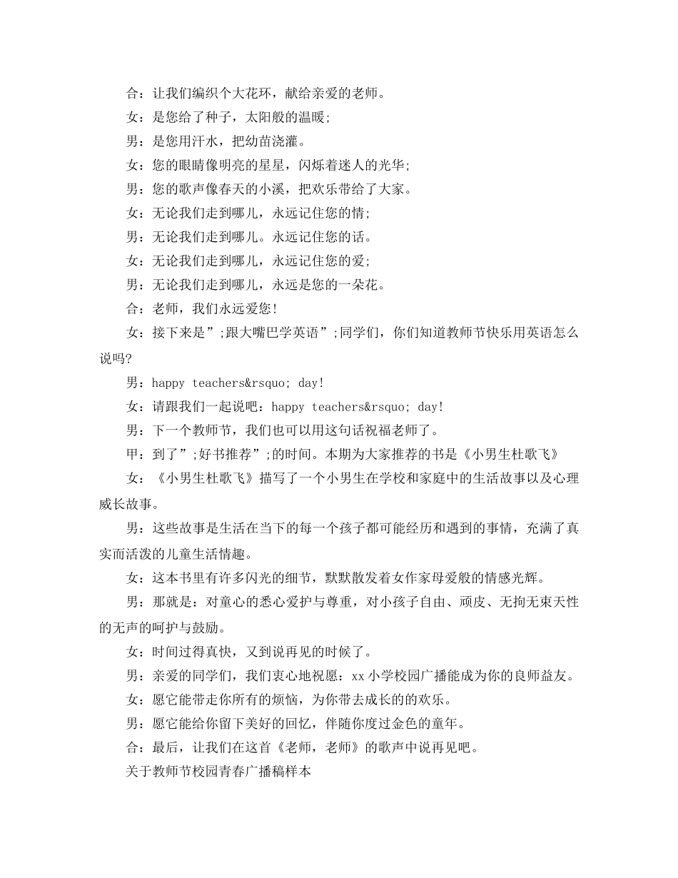 关于教师节校园青春广播稿样本 _第2页
