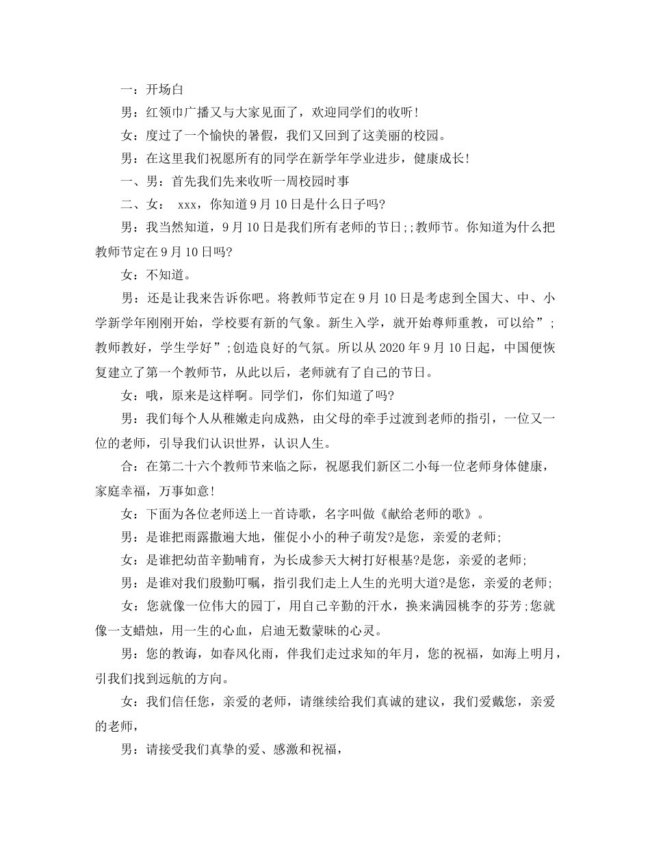 关于教师节校园青春广播稿样本 _第3页