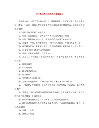 关于教师节校园青春广播稿样本 