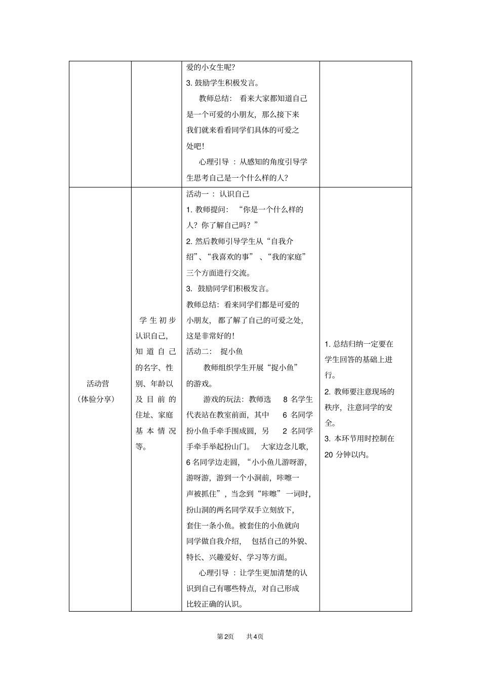 一年级第四课可爱的我教师用书_第2页