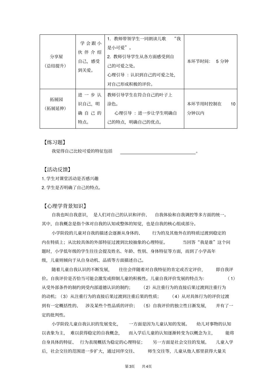 一年级第四课可爱的我教师用书_第3页