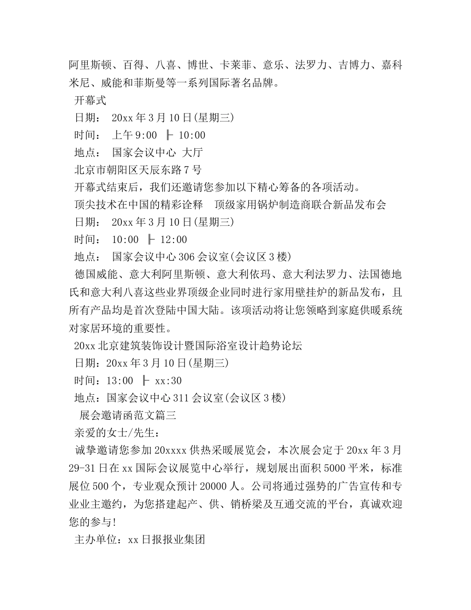 展会邀请函范文精选 _第2页