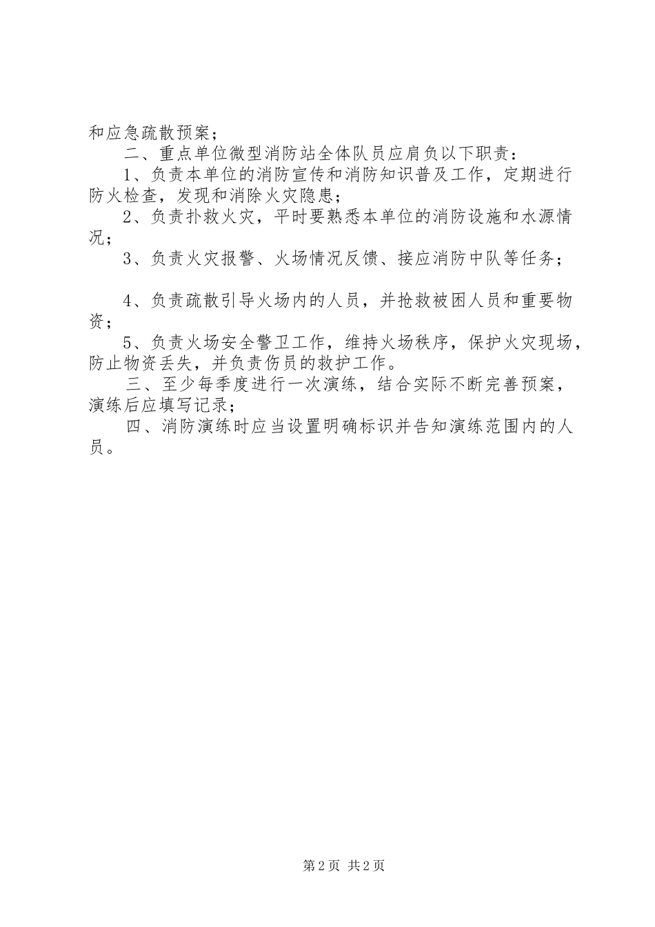 微型消防站上墙制度(重点单位)_第2页