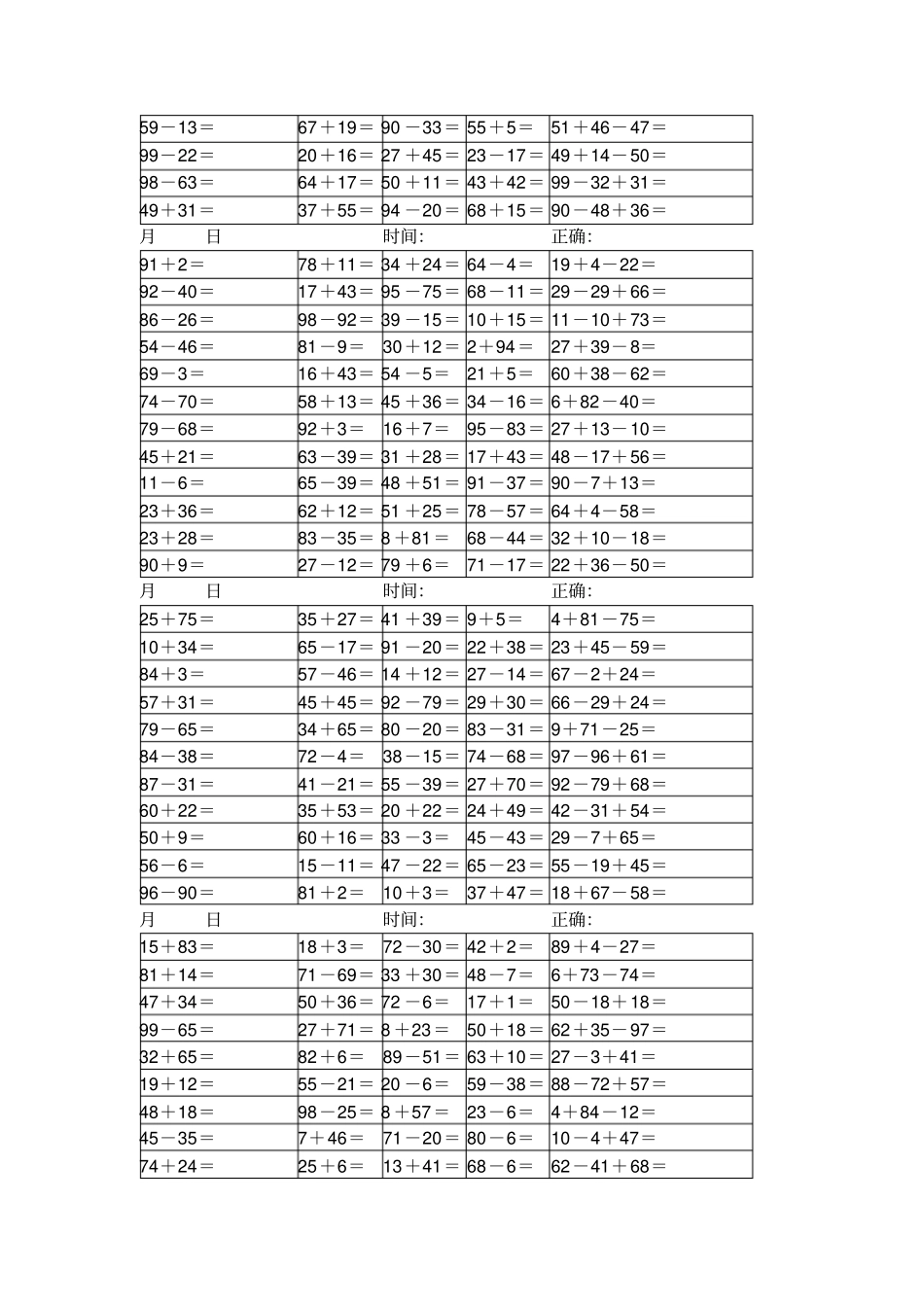 一年级算术100内加减法练习题_第3页