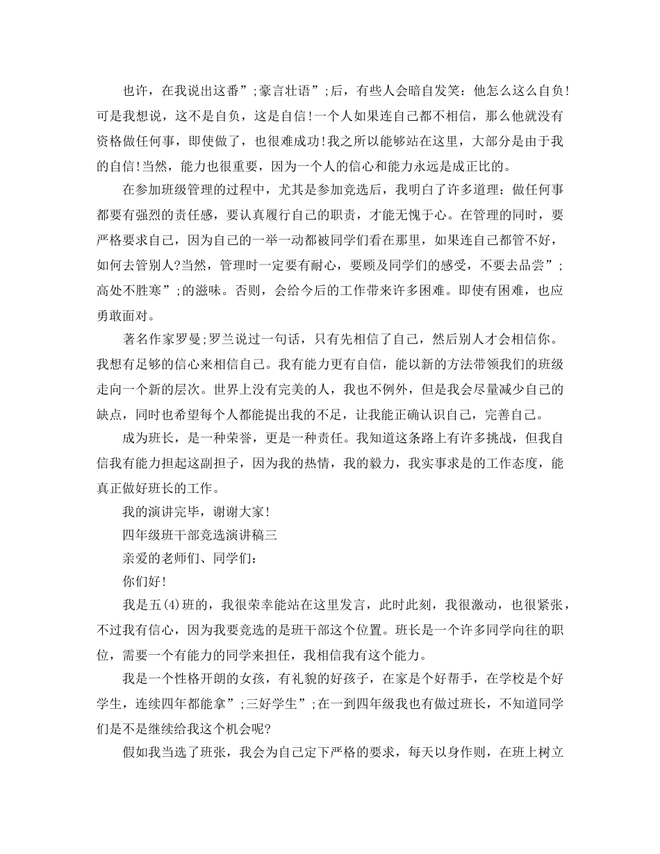 四年级班干部竞选演讲稿 _第2页