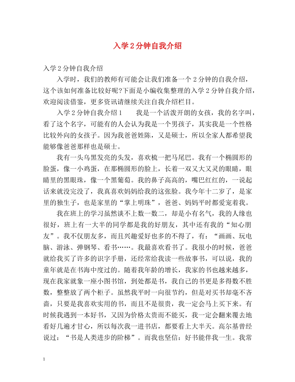 入学2分钟自我介绍 _第1页