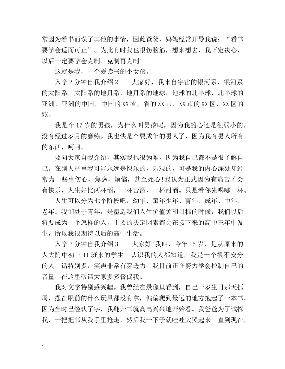 入学2分钟自我介绍 _第2页