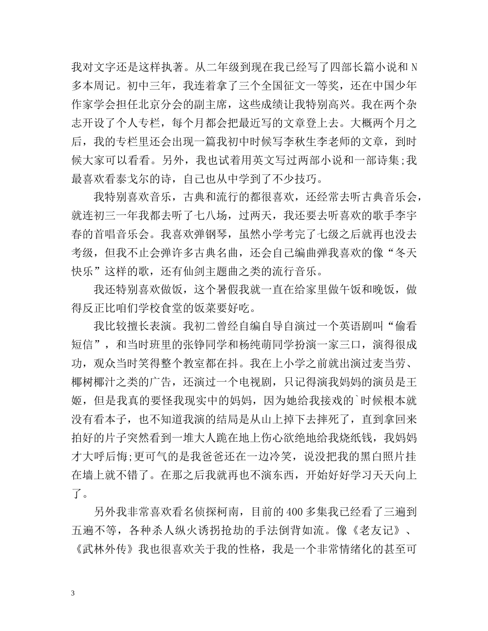 入学2分钟自我介绍 _第3页