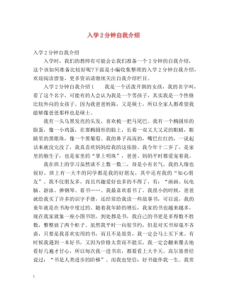 入学2分钟自我介绍 