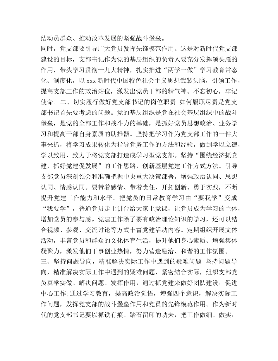 基层党支部书记培训班 [基层党支部书记培训班交流发言材料2篇] _第2页