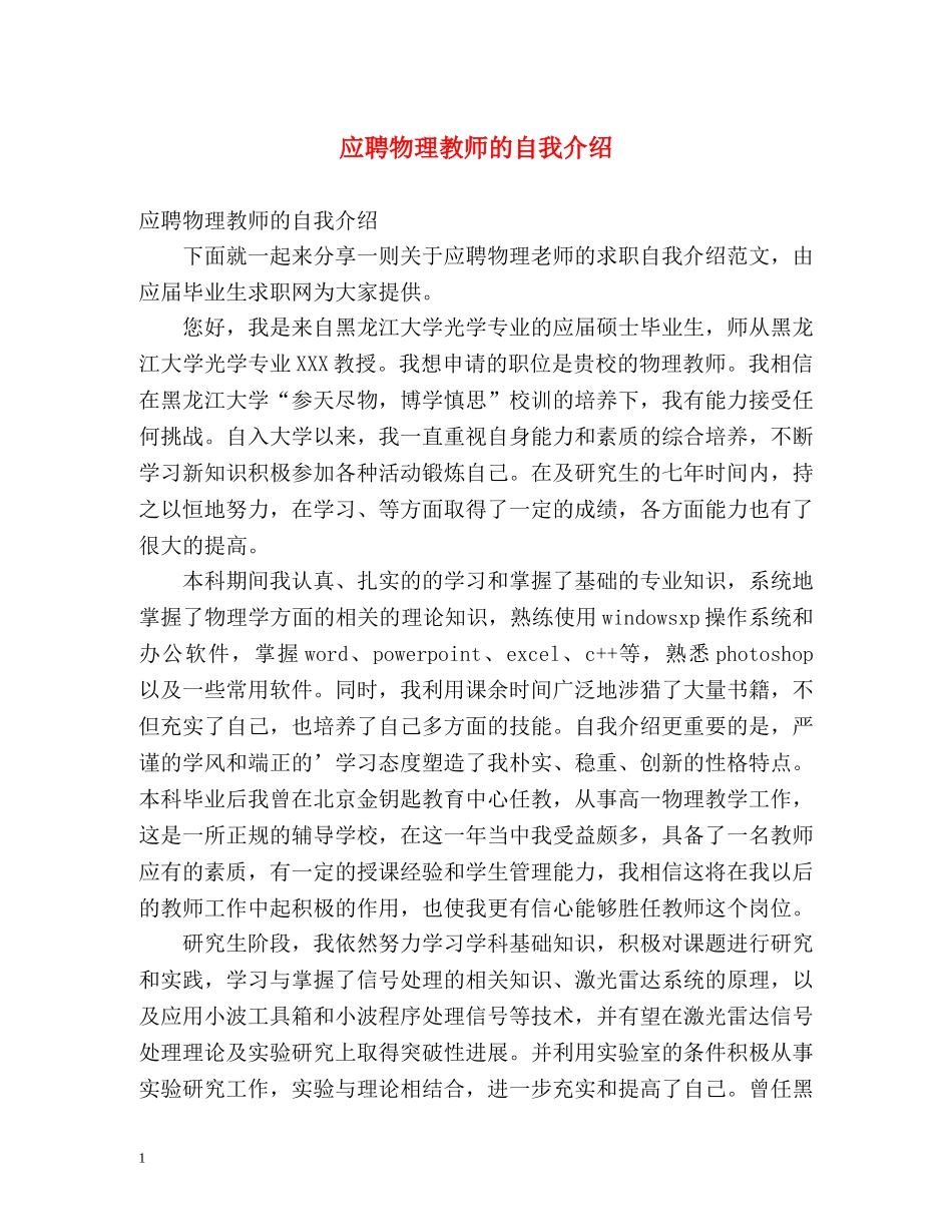 应聘物理教师的自我介绍 _第1页