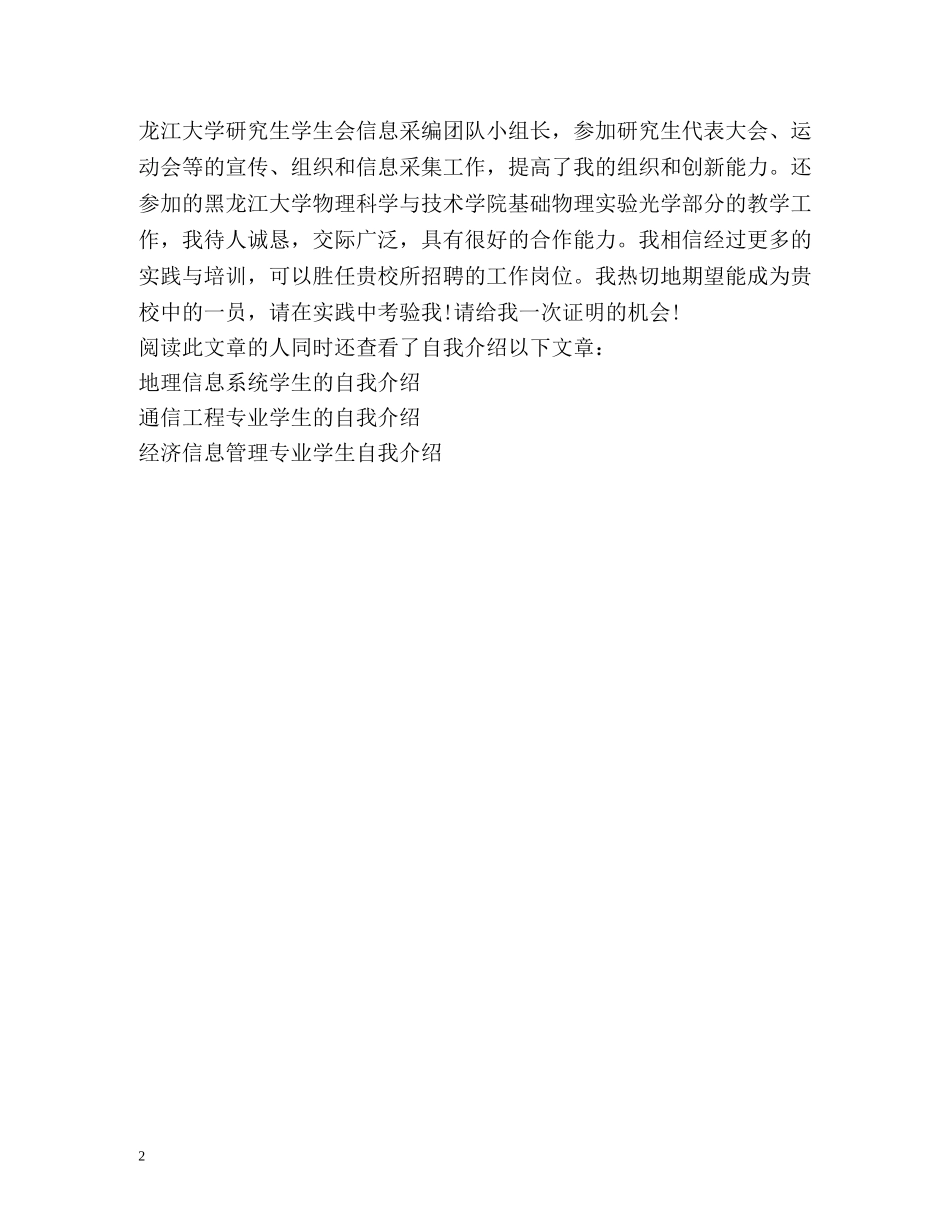 应聘物理教师的自我介绍 _第2页
