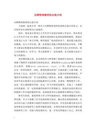 应聘物理教师的自我介绍 